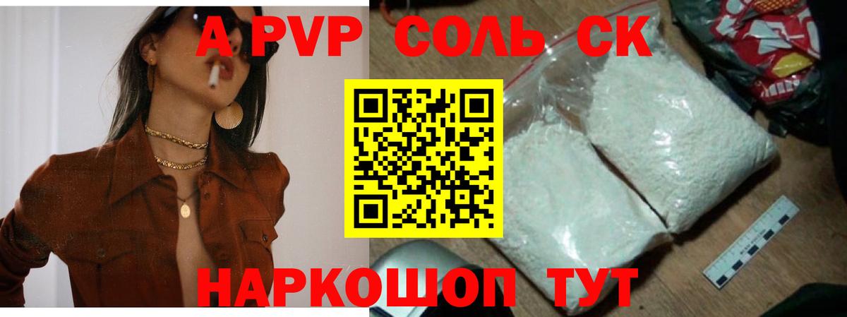 A-PVP кристаллы Пятигорск