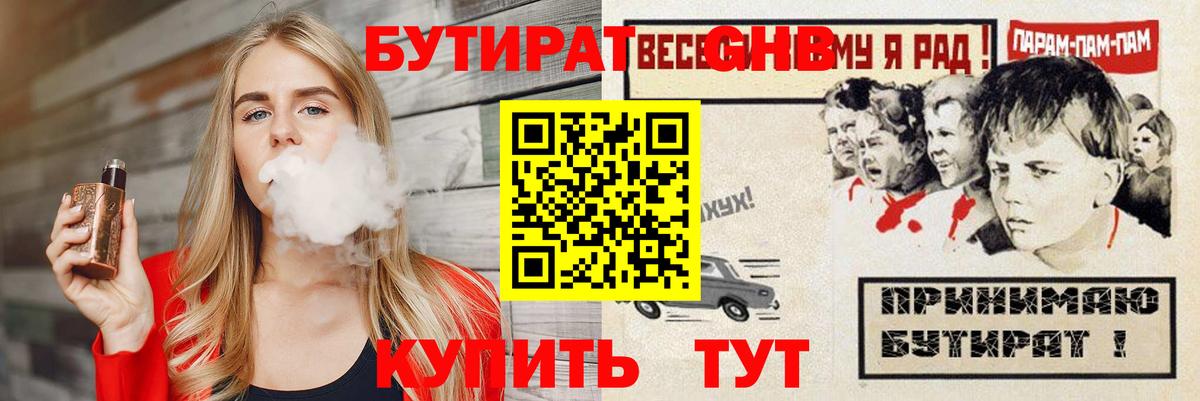 БУТИРАТ 99%  Бутират  Пятигорск  Вход с VPN 