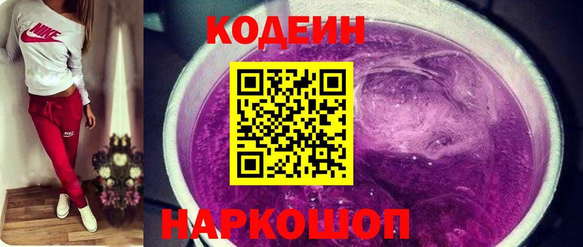 Кодеиновый сироп Lean напиток Lean (лин)  Вход с VPN  Codein напиток Lean (лин)  Пятигорск 