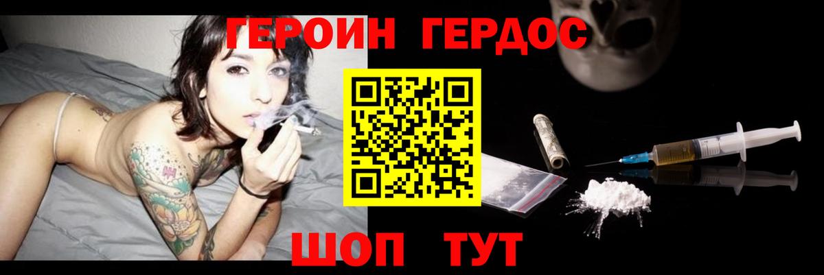 Пятигорск  ГЕРОИН  Вход с VPN  Героин гречка 