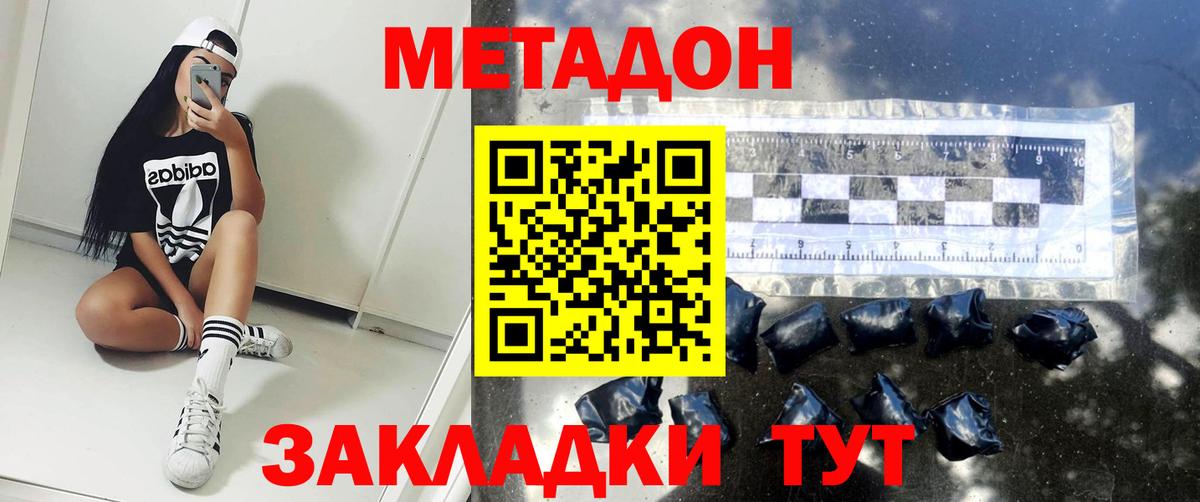 МЕТАДОН кристалл Пятигорск
