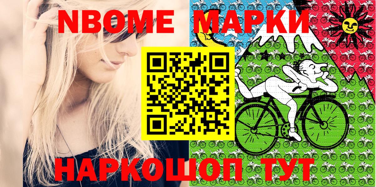 Марки NBOMe 1500мкг  Вход с VPN  Пятигорск 