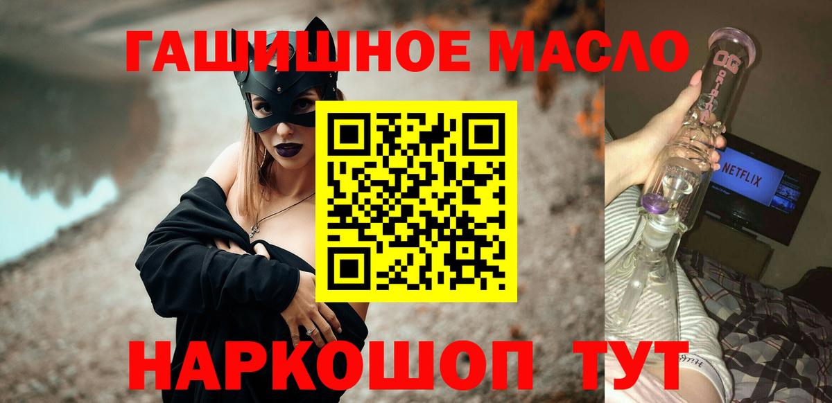 ТГК гашишное масло Пятигорск